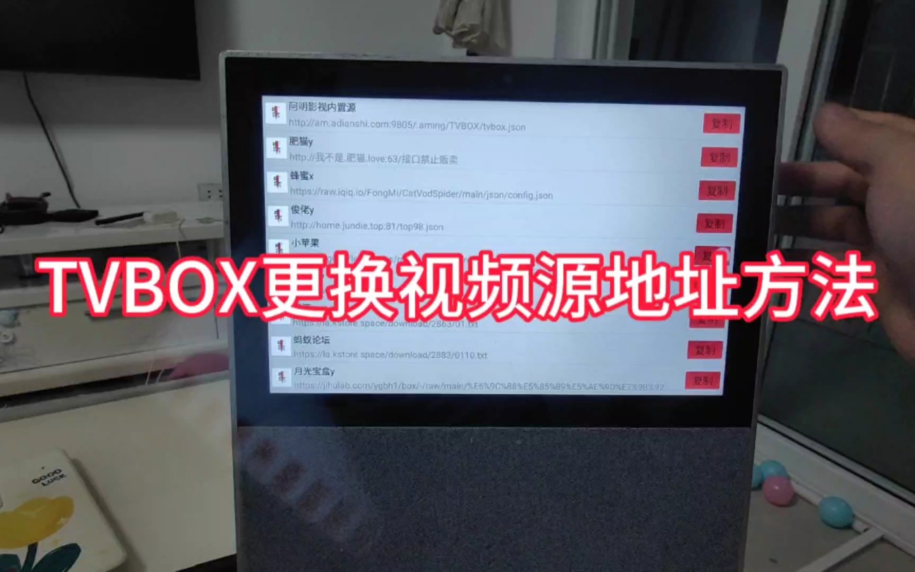 TVBOX更换视频源地址方法