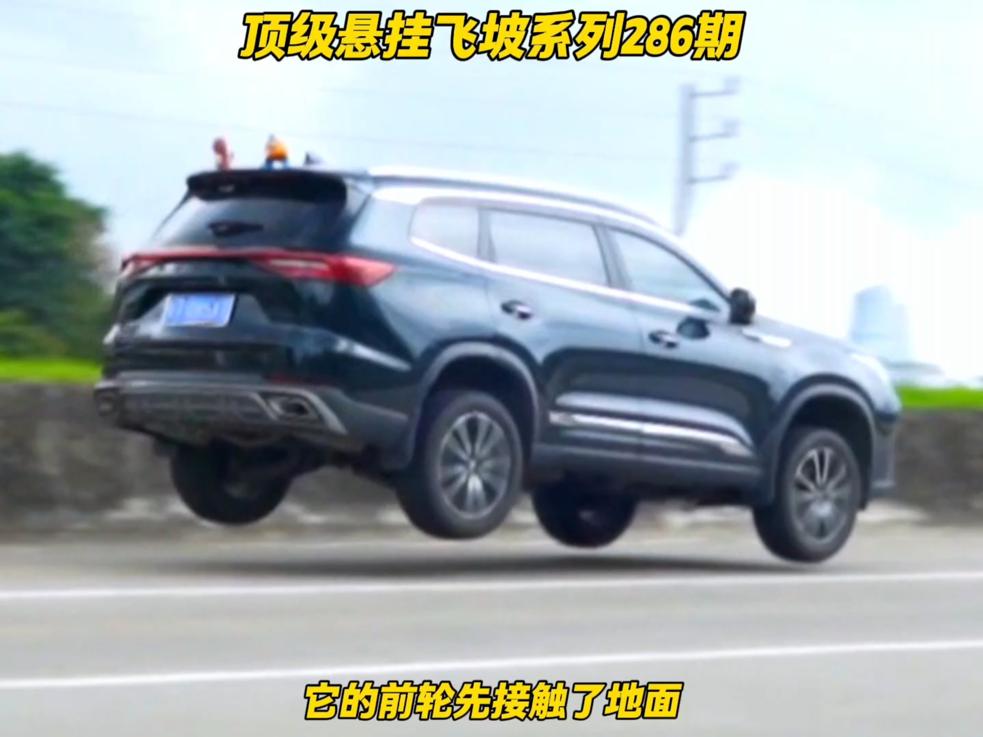 你们想看的奇瑞瑞虎8pro来了，不得不说飞得是真高 #顶级悬挂 #奇瑞瑞虎8pro #本田思域 #凯迪拉克ct5