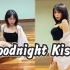 【Goodnight Kiss竖屏无运镜】过18岁生日的少女给你送上一个晚安吻