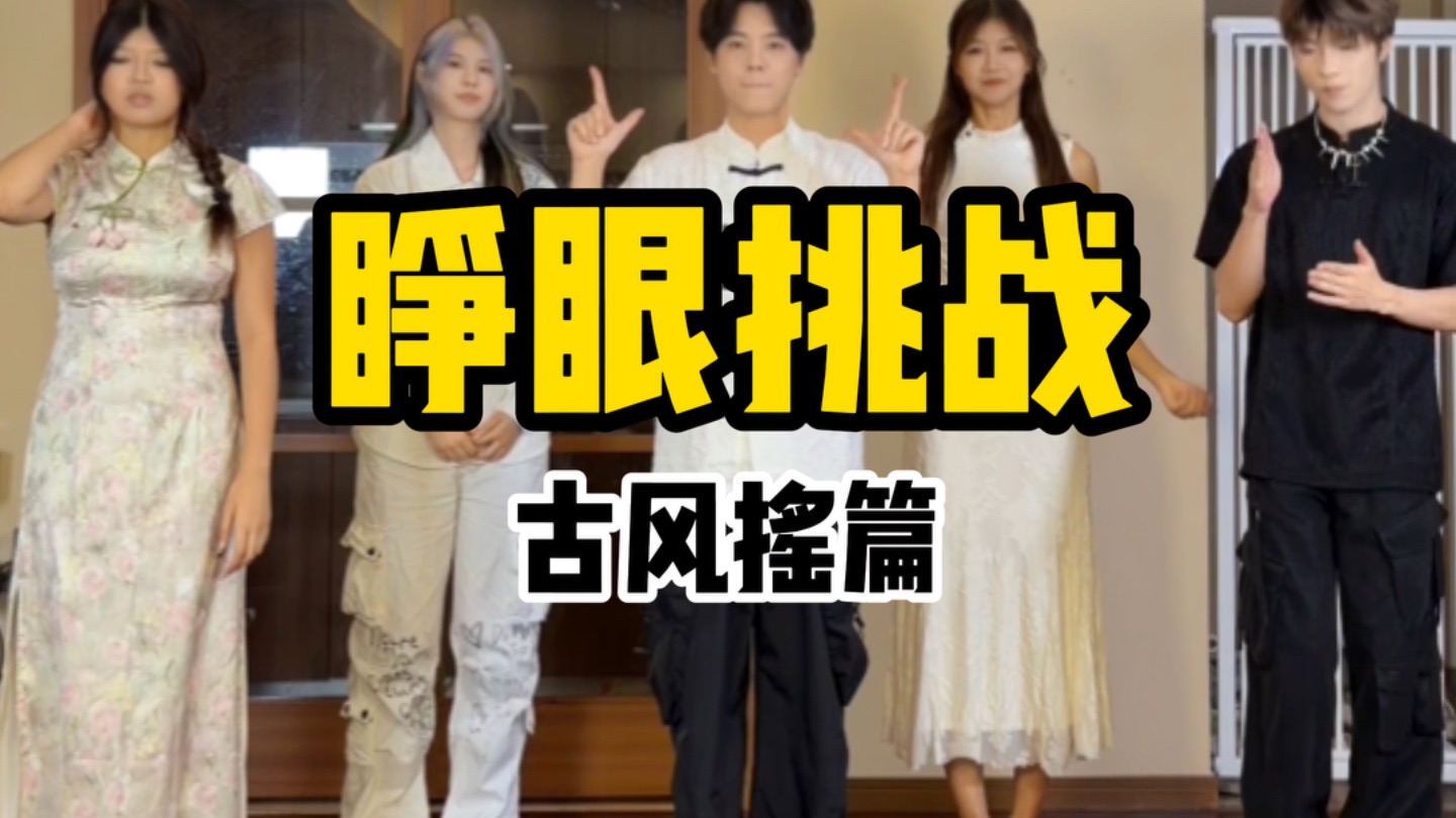 听到会跳的古风摇就睁眼