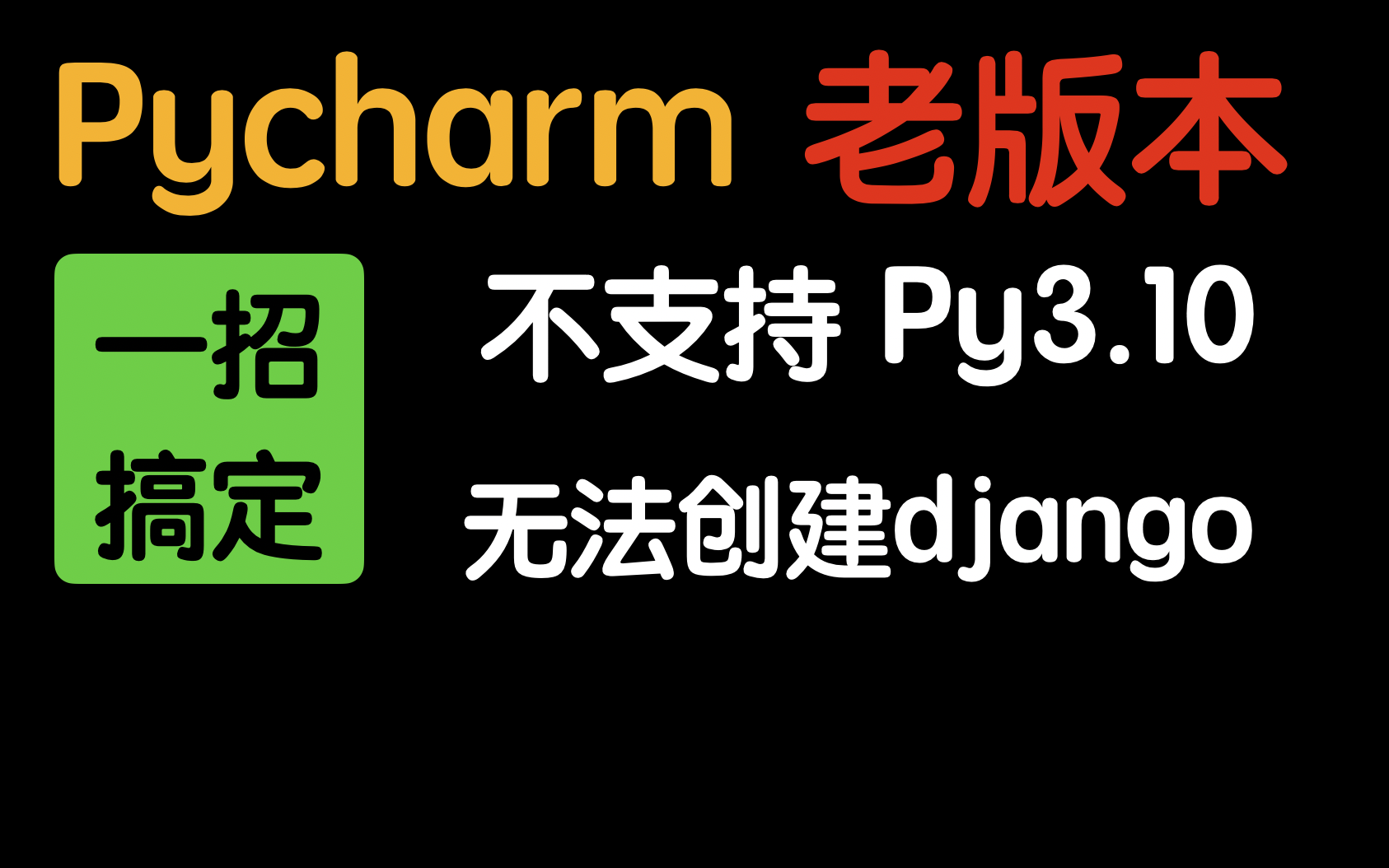 2022最新python和pycharm（jetbrains全家桶）_哔哩哔哩_bilibili