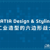 CATIA强的飞起