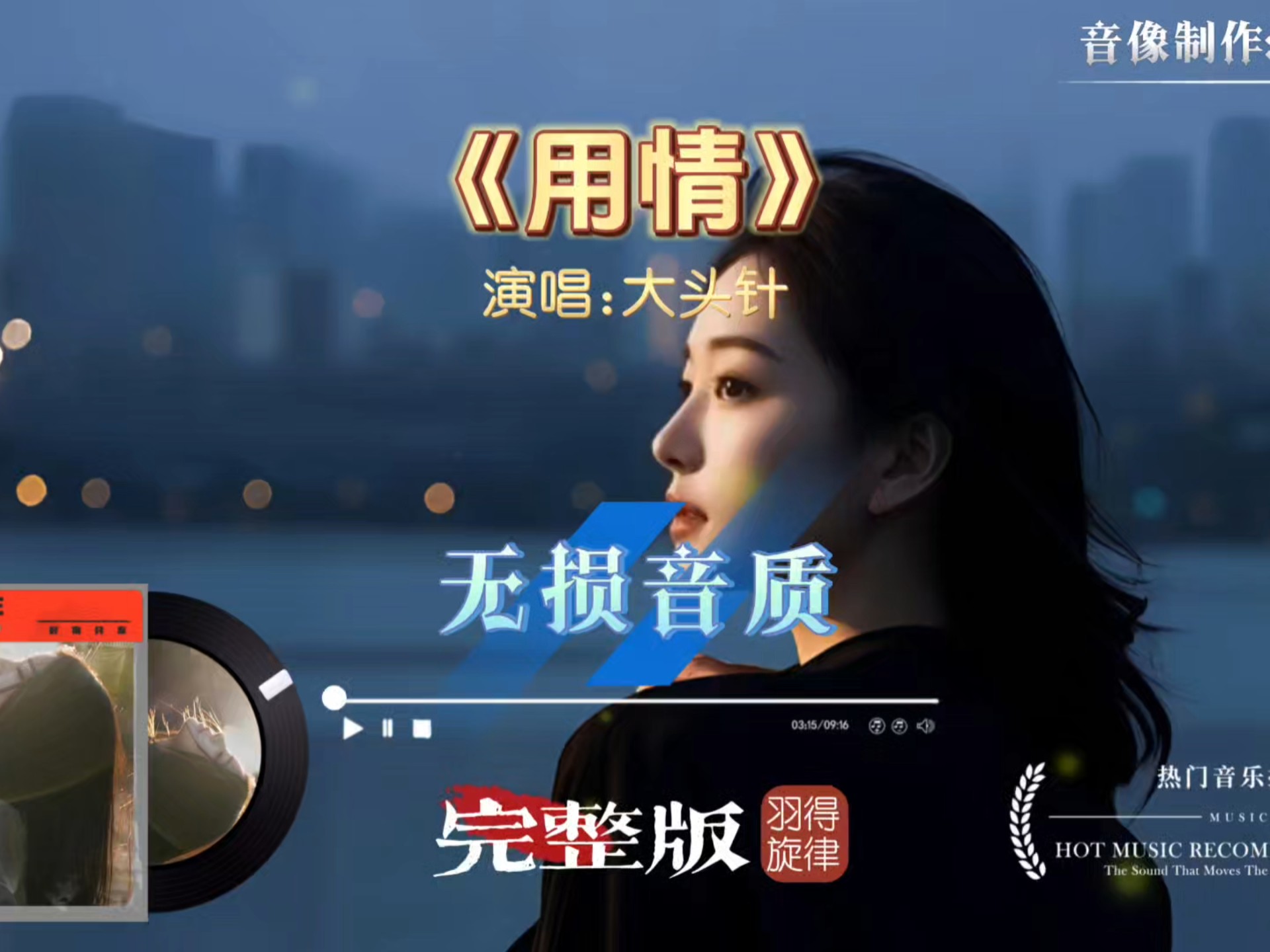 大头针《用情》完整版，张信哲经典歌曲重新演绎，穿透力太强了！