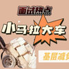 面试必考热点：小马拉大车 基层减负