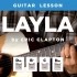 【Song Notes】Layla (Eric Clapton)不插电版原声吉他教程 英语生肉