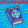 【紫色晶石】人间绝学版本毕业装备图鉴(远程法师篇)_游戏热门视频