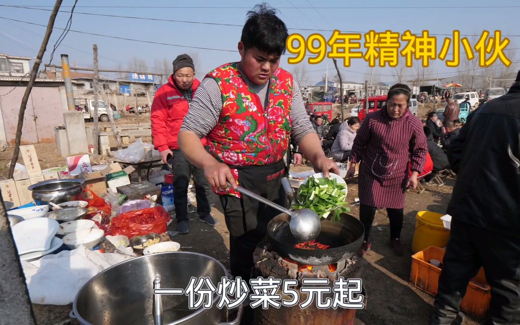 山东农村露天大集，99年小伙卖炒菜，5元一份起，干净卫生人气旺