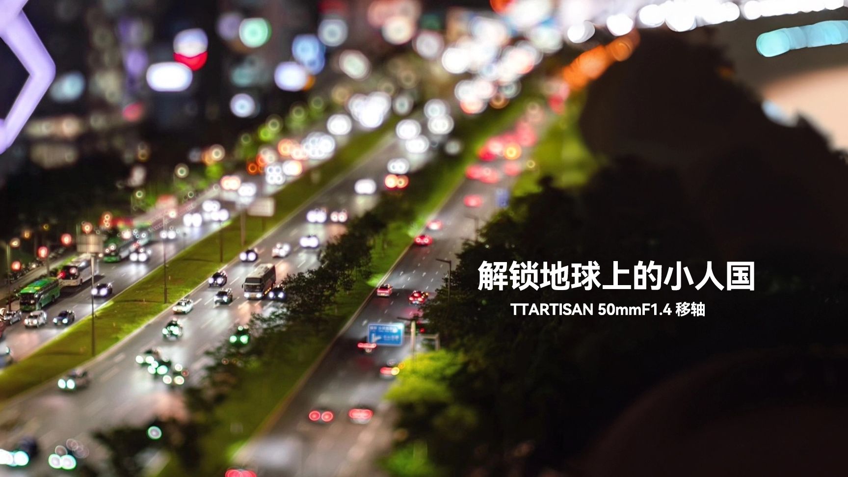 当我的镜头掰歪后，竟解锁了小人国世界
