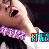 打屁股太疼了，好好听话