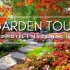 色彩斑斓！麦基诺岛上酒店的极致鲜艳花园，草花开挂！Ultimate Garden Tour at Grand Hotel