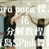 短视频小舞蹈【parapara樱之花】分解教程
