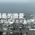 【BBC News 中文字幕】走进福岛核电站：日本的排海计划真的安全吗？