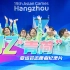 杭州亚运会志愿者纪录片《忆“青荷”》