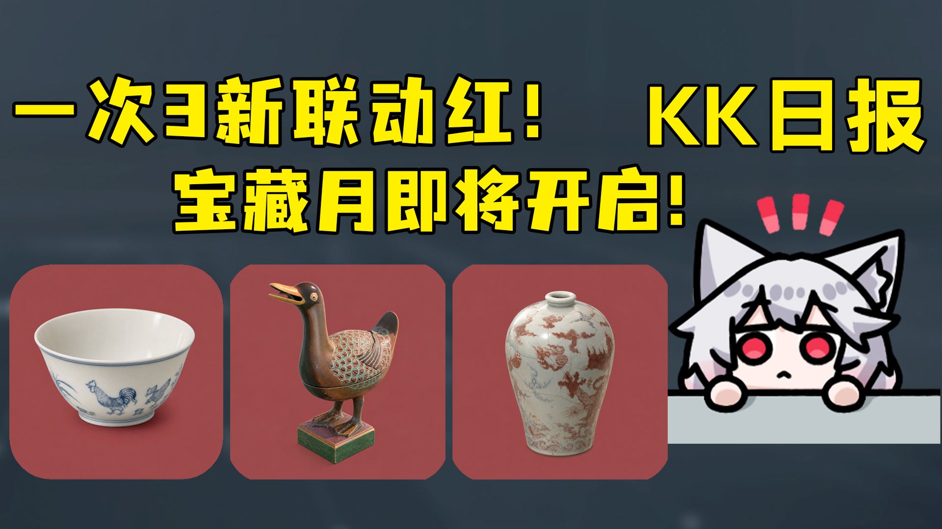 景德镇联动！3个联动红！宝藏月来了！送传说枪皮和2600劵！今年第三次2600限时劵！