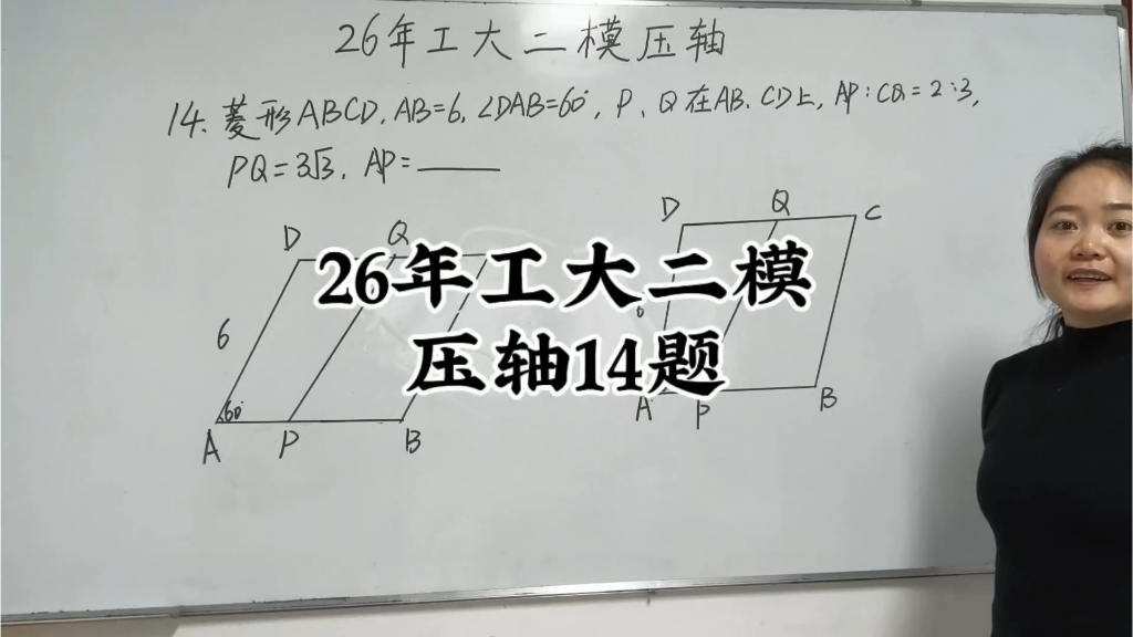 26年西安市西工大附中二模压轴题讲解分享