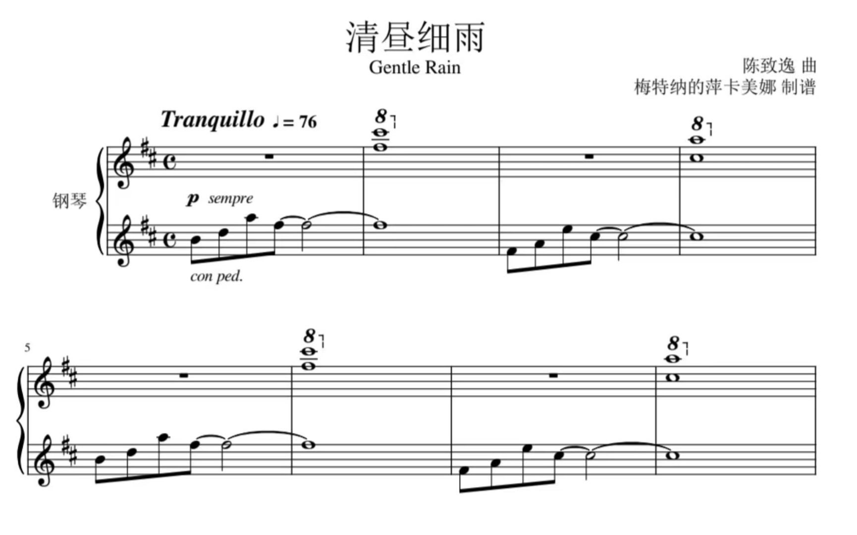 【原神】【扒谱】清昼细雨——璃月户外宁静背景音乐-钢琴版