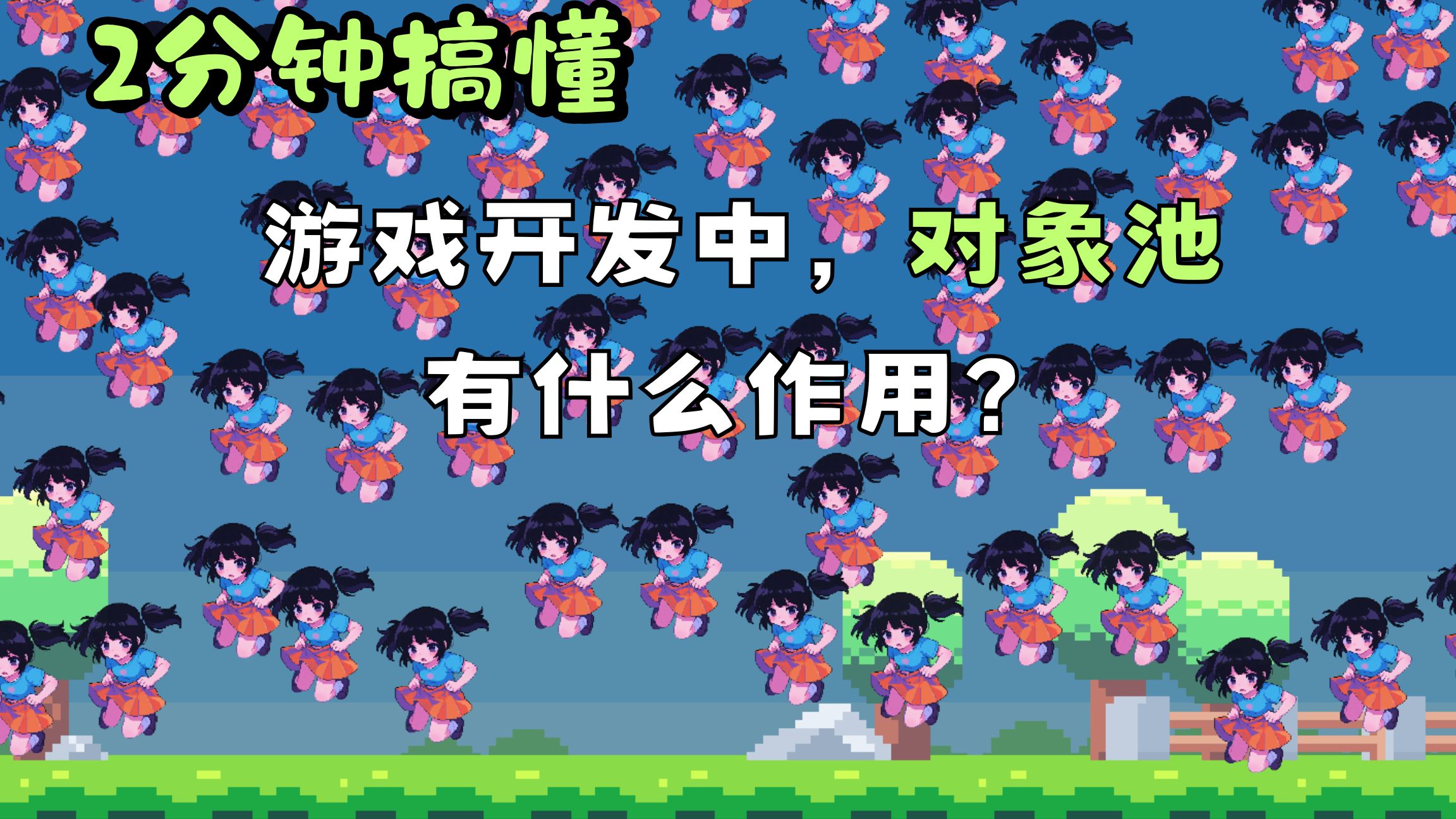 Unity小知识：对象池有什么用？