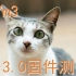 索尼a7m3 3.0新固件动物眼控实时对焦（拍猫）
