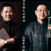 国学堂 黄帝内经 梁冬对话徐文斌