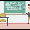 遗产继承顺序《民法典》中是如何规定的