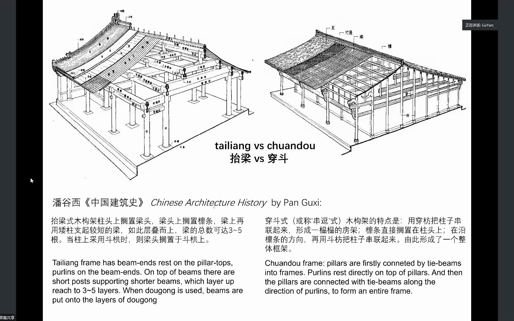 抬梁与穿斗：中国木构的两种原型