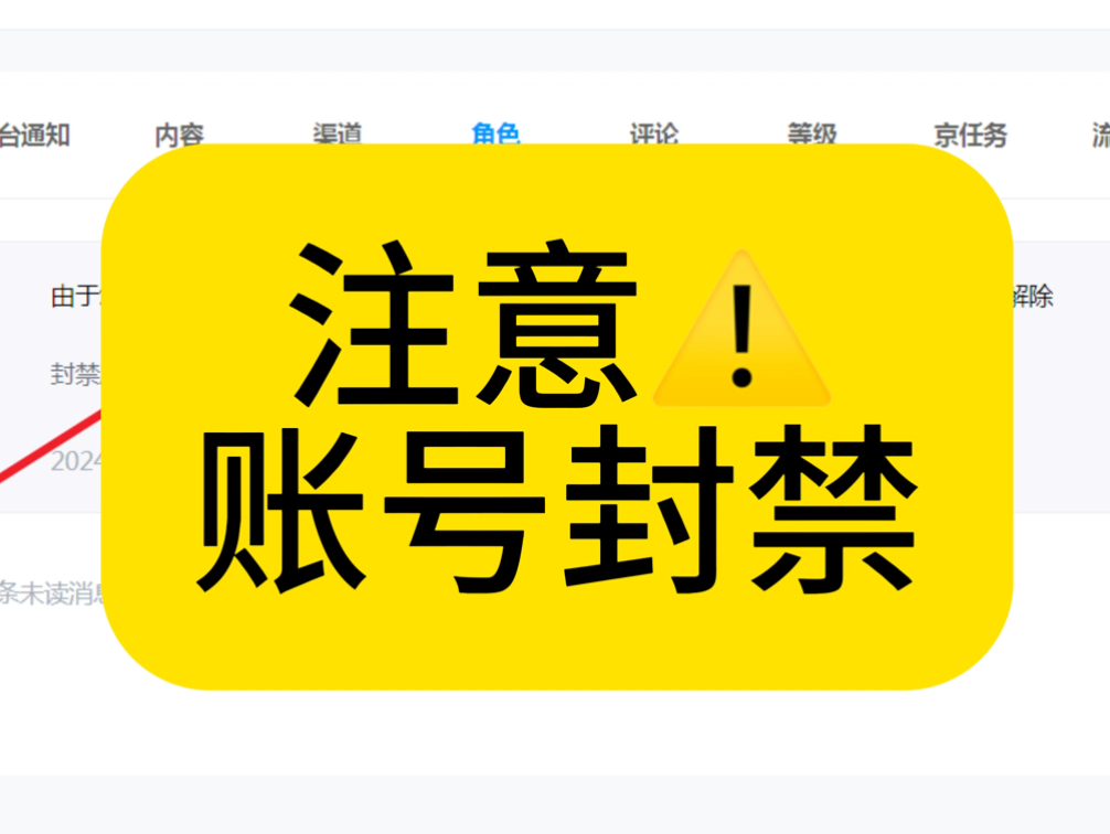 京东短视频注意了，一大波封禁来了。#京东#电商#京东短视频带货