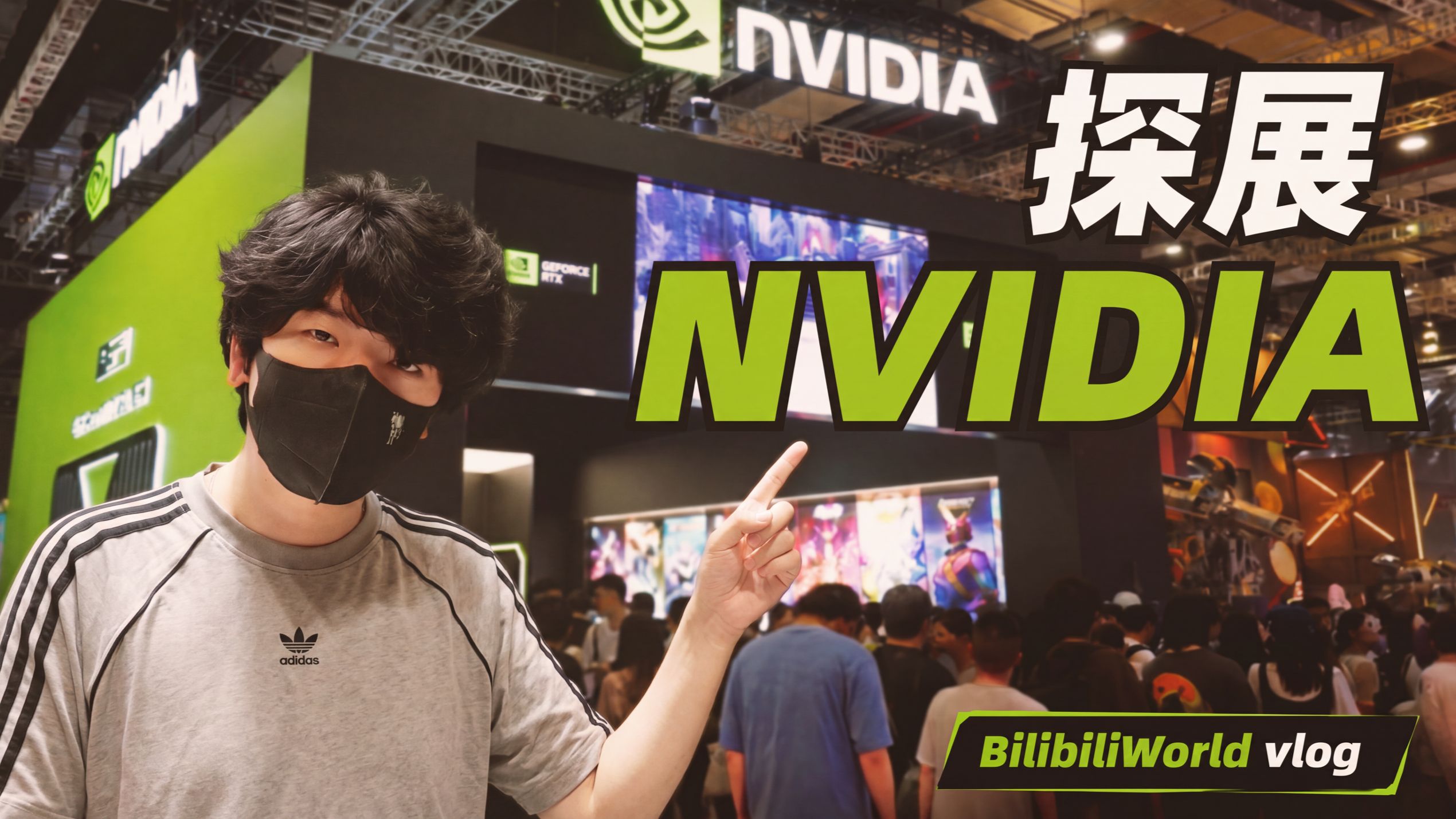 【BW】超级大显卡 NV展台实录
