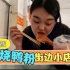广西本地人带台妹鲈鱼吃烧鸭粉，太实惠了吧，一“盆”才8元！