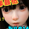 【HANIDOLL等身手办】软妹必须亲自上手~全年最低