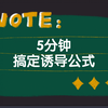 5分钟搞定诱导公式（高中数学必修二第一章