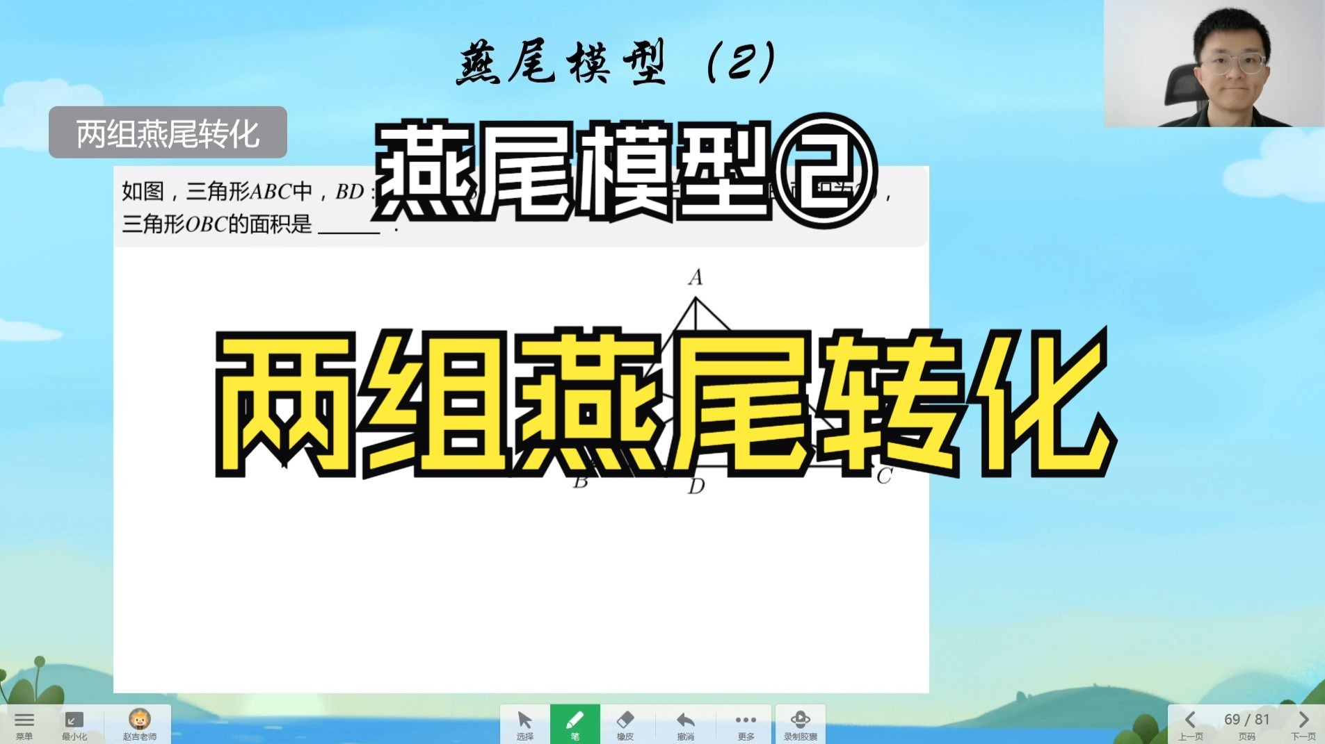 燕尾模型②两组燕尾转化