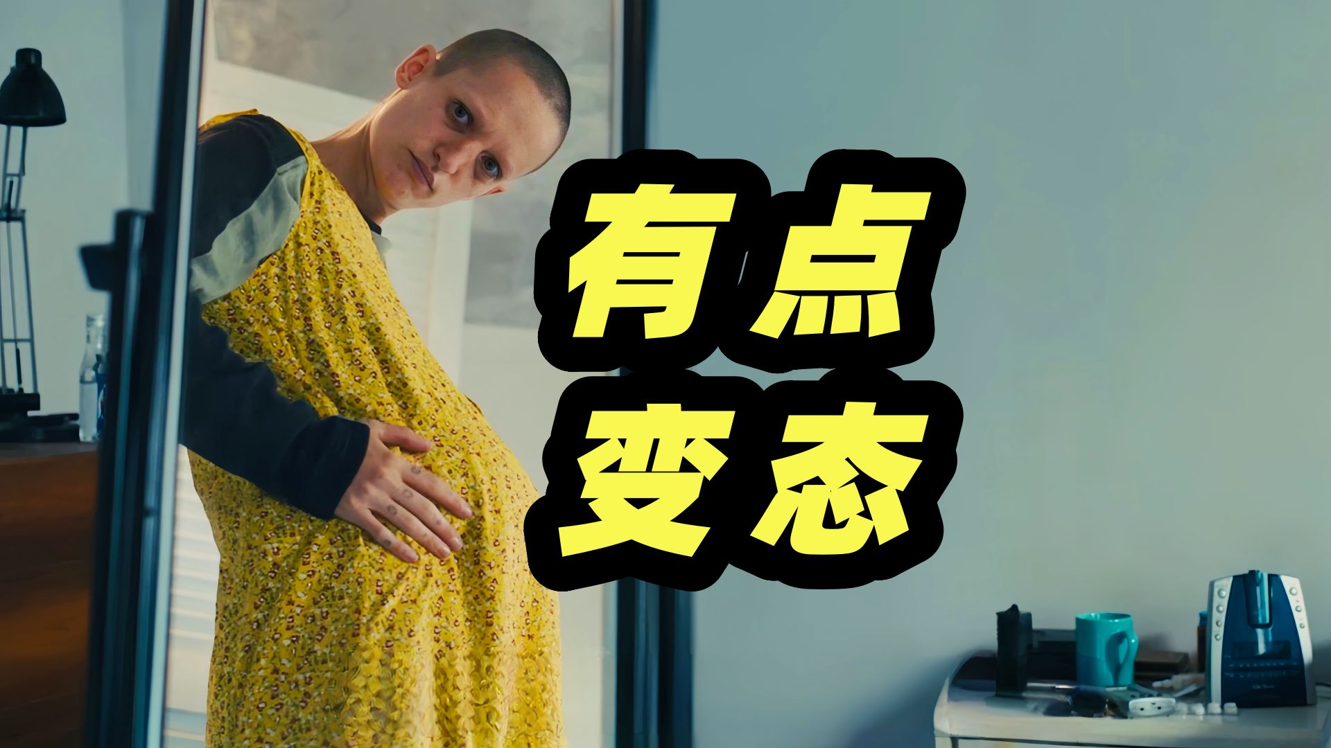 女人爱上自己的汽车，还生下了孩子，太离谱了，惊悚恐怖电影《钛》