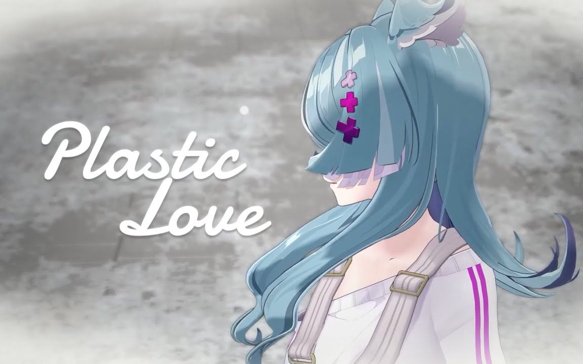 【翻唱】Plastic Love /Elira Pendora(cover)