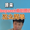 deepseek成本怎么这么低