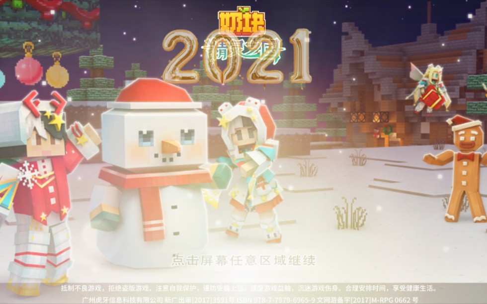 奶块的圣诞福利