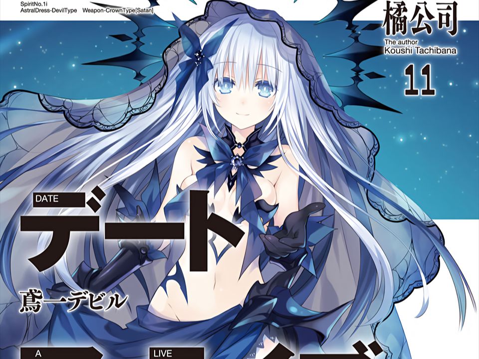 有声轻小说《约会大作战》第11卷 第10章 降下星辰的夜之天使