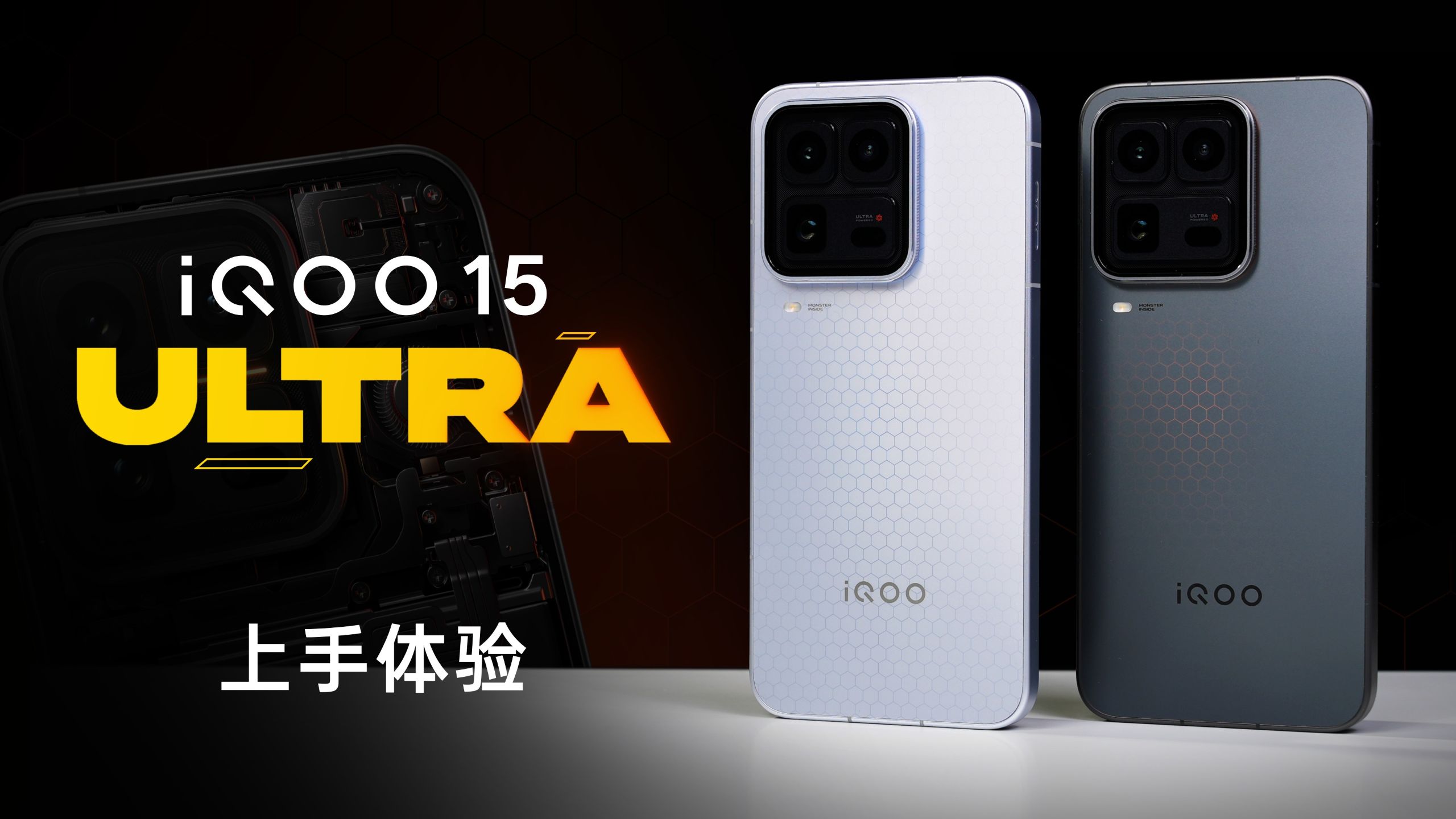 iQOO 15 Ultra上手体验：性能取胜的Ultra是什么样？