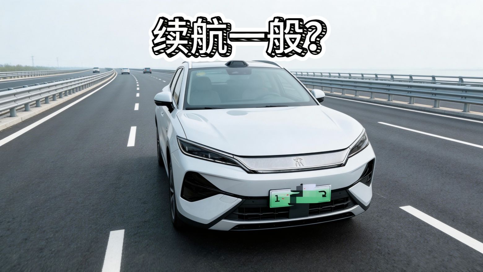 比亚迪宋Ultra 710km高速续航有点拉了？