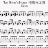 《Tes River's Hymn》-特斯河之赞 九宝乐队 动态鼓谱 架子鼓教学 爵士鼓 鼓谱