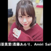 美女介绍——斋藤亚美里