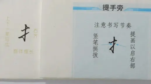 提手旁要怎么练？超级详细的教学来了！