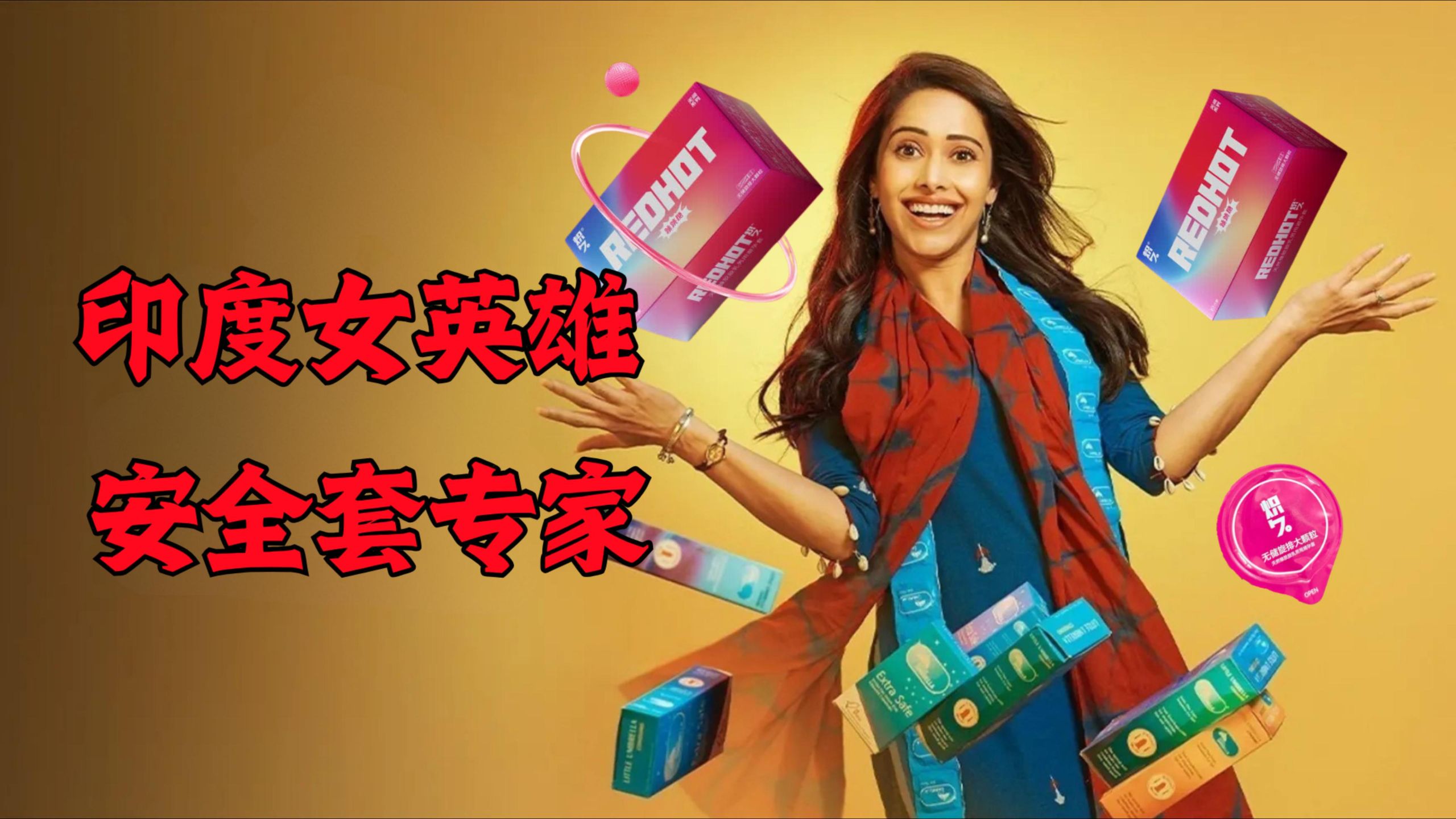 印度女人卖避孕套有多难，这部电影揭示了印度社会的一个严峻问题