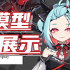 【Live2d模型展示】拿着锤子的可爱小萝莉