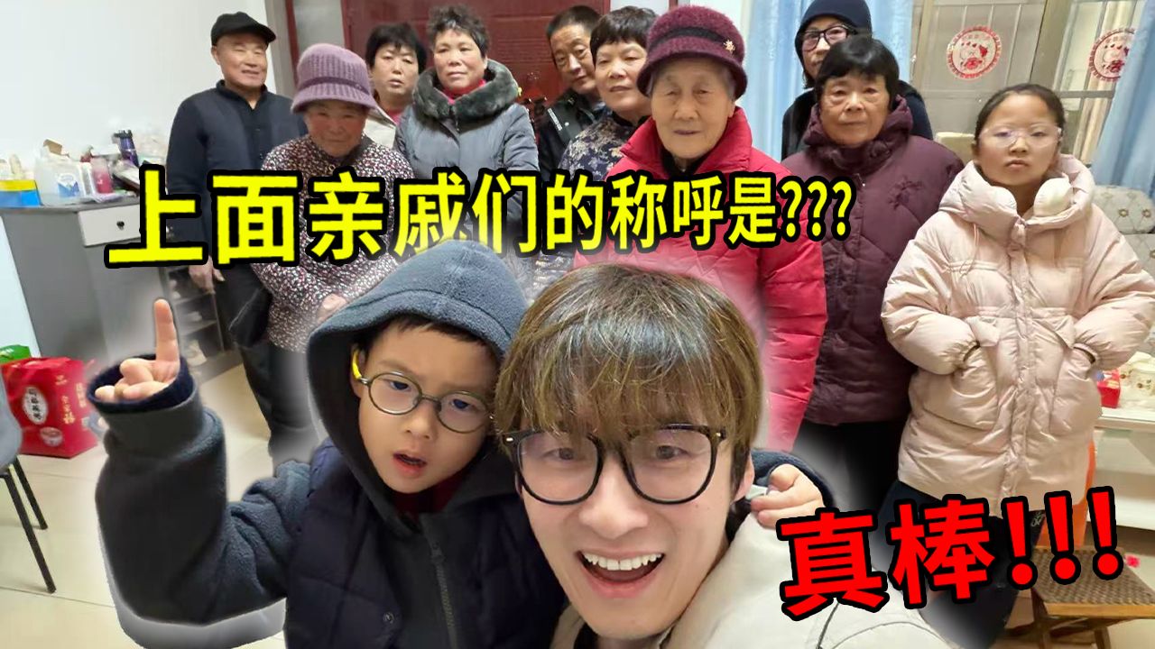 笑死！面对一屋子陌生亲戚，5岁小孩认到崩溃！！