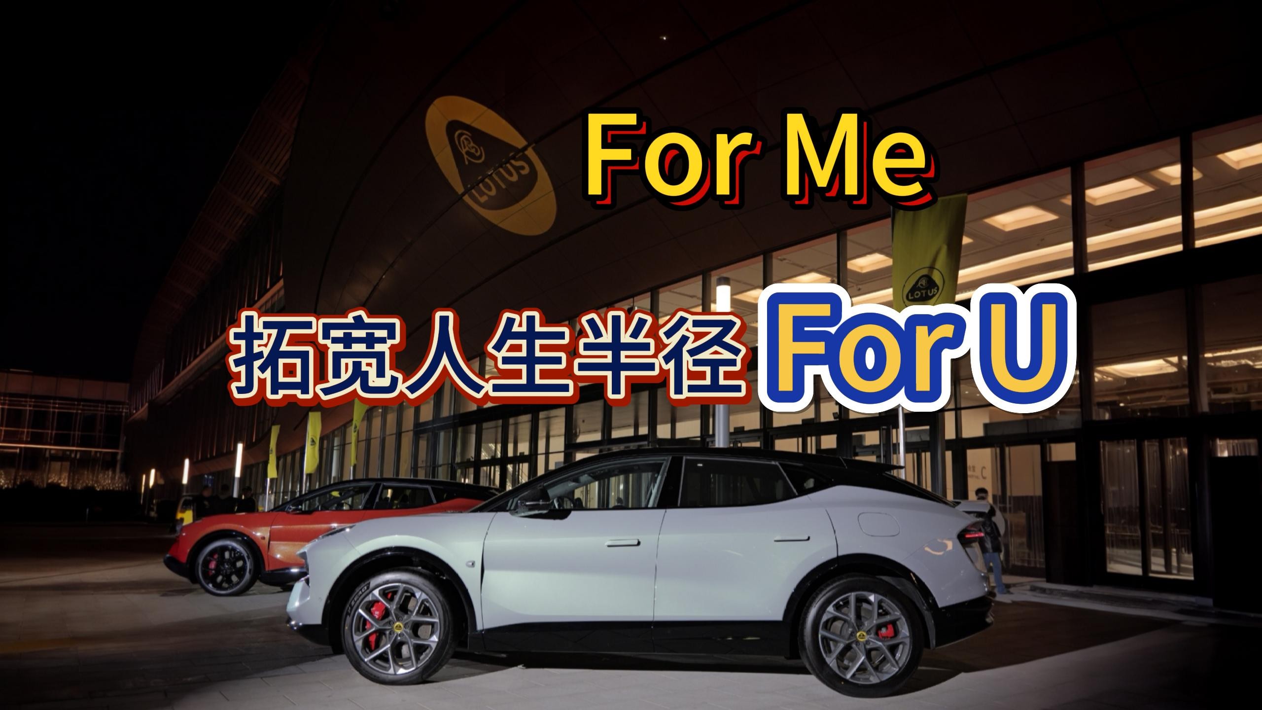 不做单选题：莲花 For Me 拓宽人生半径