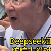 Deepseek证明陈院士说对了