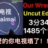 【电视maimai/自制谱】Our Wrenally Uncut Edition（完整版）自制/改编谱面（附原紫谱98.