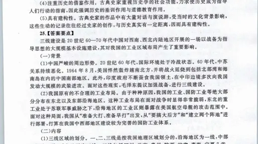 2021年313历史学考研真题及答案解析
