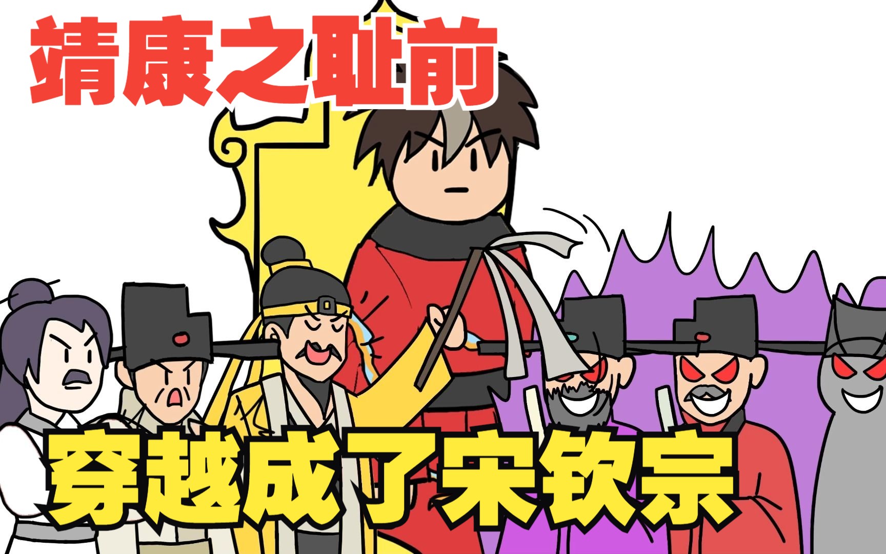 靖康之耻前，东京汴梁被包围，穿越成了大宋皇帝【我独自翻盘01】