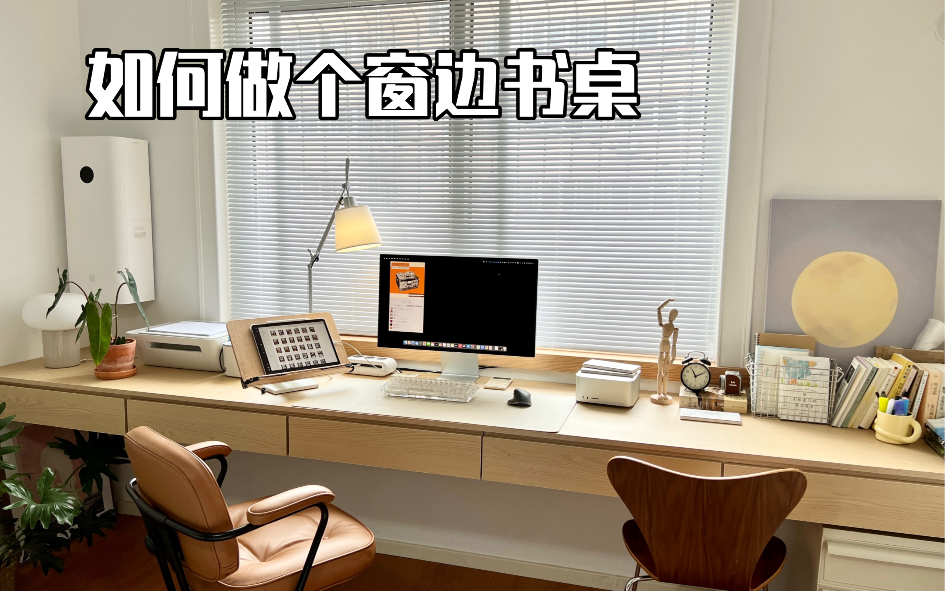 如何在窗户边，拥有一个超大悬浮书桌。